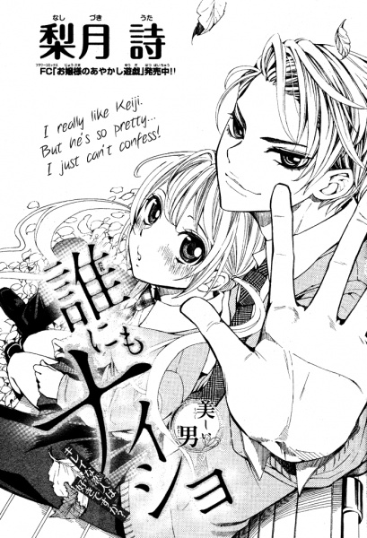 Наш с тобой секрет