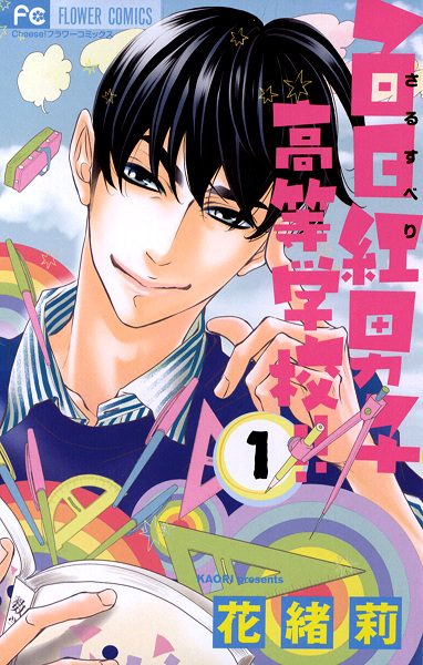 Старшая школа для парней Сарасубэри