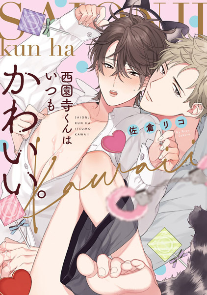 Сайондзи всегда милый