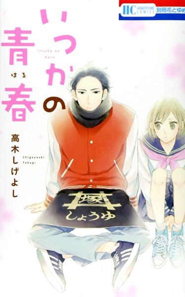 Новая весна Ицуки