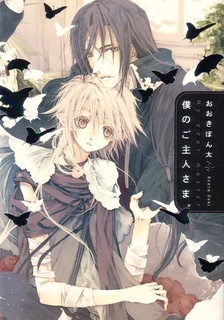 Мой дорогой хозяин