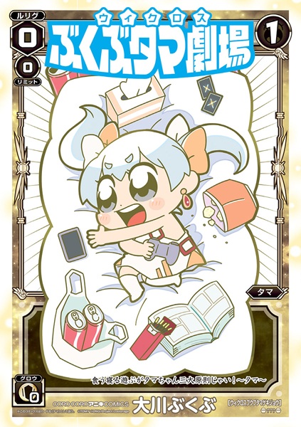 WIXOSS: Тама — Ёнкома