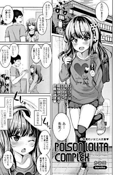 Отравляющий комплекс лолиты