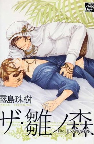 Хинаномори: Встающие на крыло