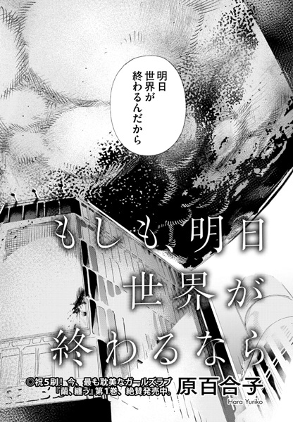 Если бы конец света наступил завтра