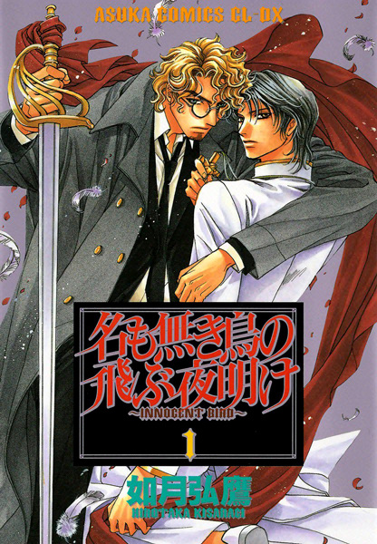 Безымянная птица полетит на рассвете