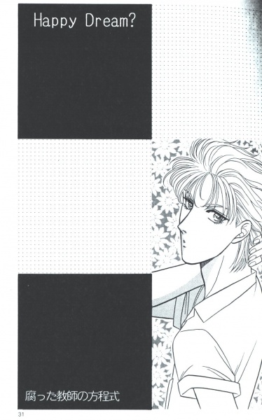 Счастливые мечты?