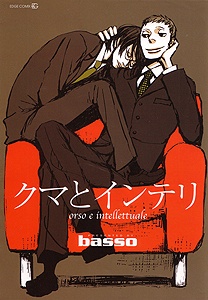 Медведь и интеллектуал