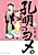 Koumei no Yome.