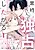 Kurosaki-kun wa Dokusen Shitagaru: Hajimete no Koi wa Amasugite