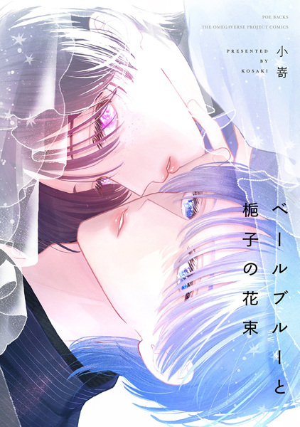 Veil Blue to Kuchinashi no Hanataba