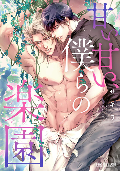 Наш сладкий-пресладкий рай