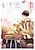 За пять секунд до того, как мы влюбимся: BL антология о невинной любви