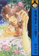 Каждую ночь в соблазнительном саду