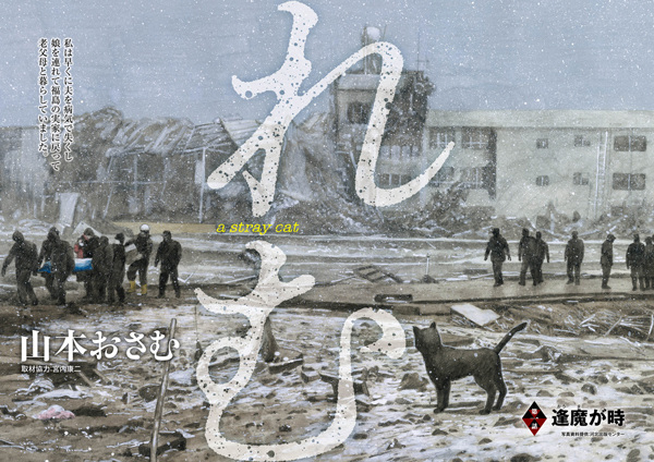 Рэму: Бродячий кот