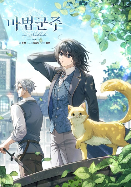 Повелитель магии