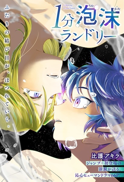 Одноминутная пенная прачечная