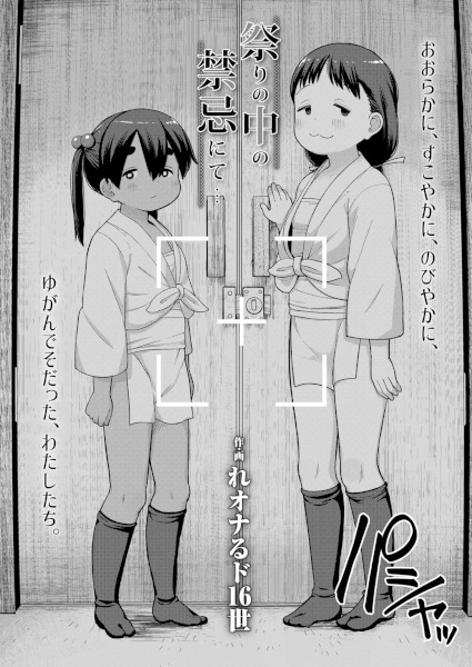 Matsuri no Naka no Kinki nite...