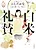 Hakumai Raisan
