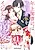 Toshiue Onzoushi wa Konyakusha (Kari) wo Ijiwaru ni Dekiai Shitai