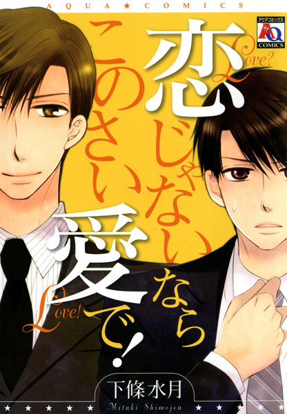 Koi ja Nai nara Kono Sai Ai de!