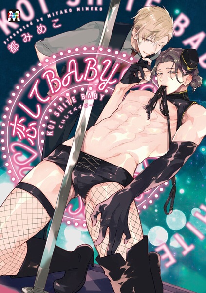 Полюби, детка