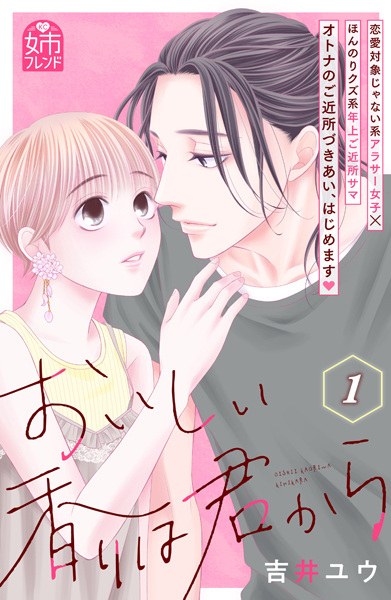 Oishii Kaori wa Kimi kara