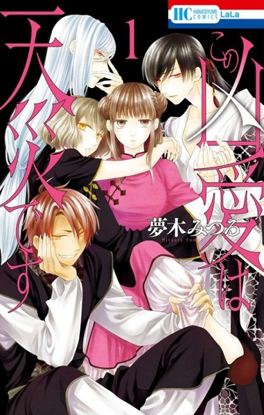 Эта неудачная любовь, будто стихийное бедствие