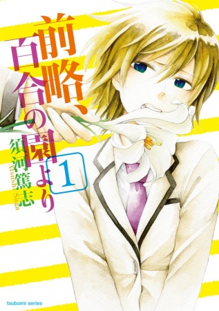 Повести сада Лилий