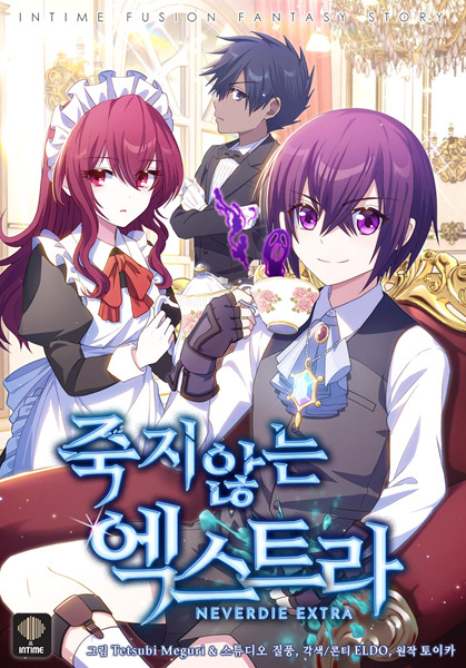 Бессмертный статист