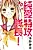 Суперлюбовная атака!