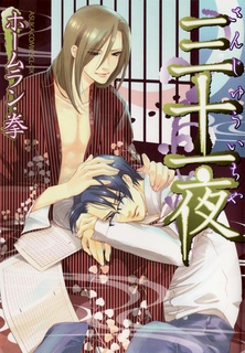 Тридцать одна ночь