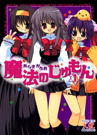 Магическое заклинание