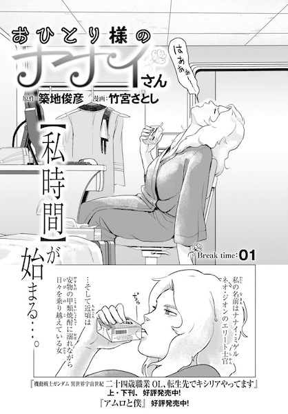 Ohitorisama no Nanai-san