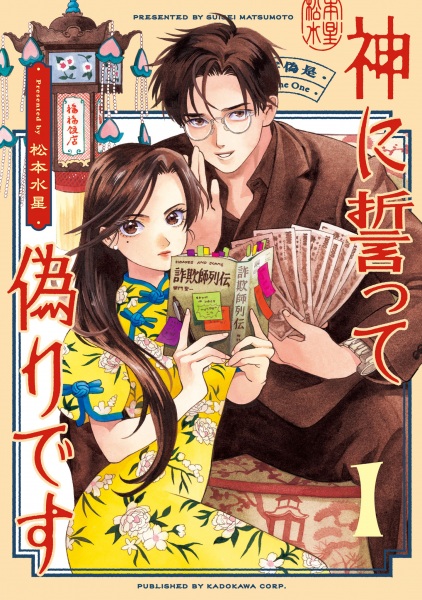 Клянусь богом, это ложь