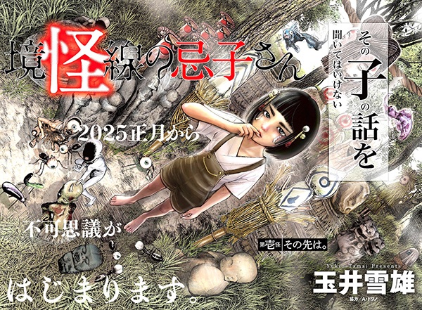 Kyoukaisen no Imuko-san