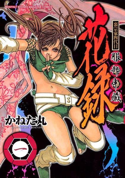 Ura Souke Yondaime Hattori Hanzou Karoku