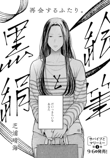 Кисти и чёрный шёлк