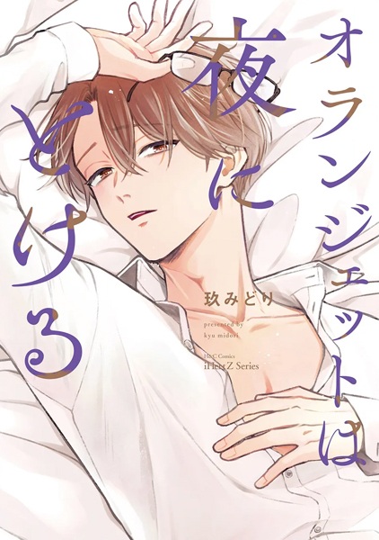 Orangette wa Yoru ni Tokeru