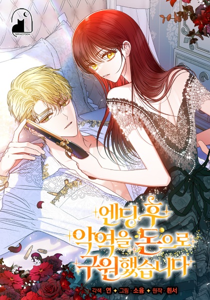 После финала я спасла злодея с помощью денег