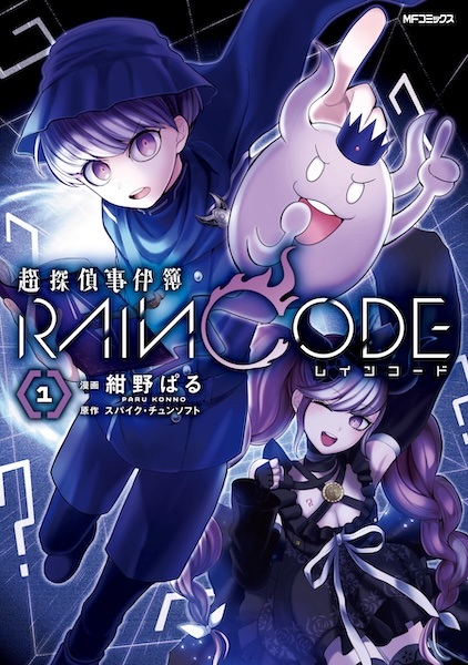 Chou Tantei Jikenbo: Rain Code