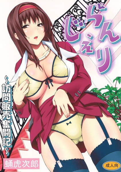 Lingerie: Houmon Hanbai Futouki