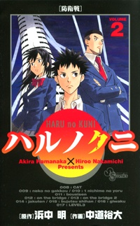 Страна Хару