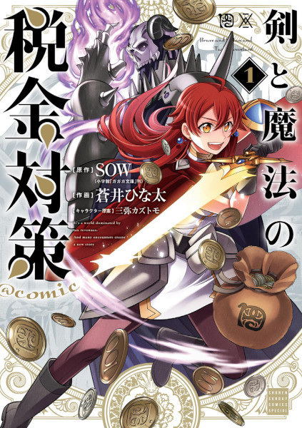 Снижаем налог на меч и магию!