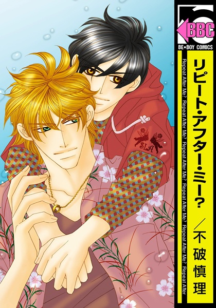 Повторяй за мной?