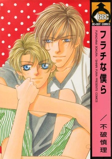 Бесстыдные мы