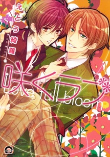 Цветущая любовь