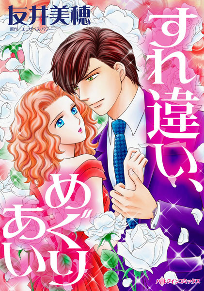 Случайная встреча друг с другом