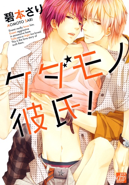 Мой парень — зверь!