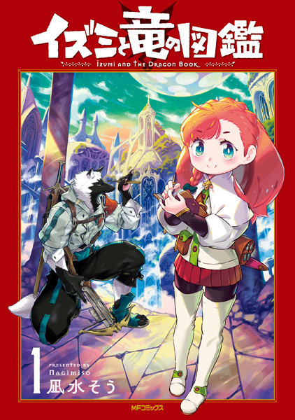 Идзуми и книга о драконе